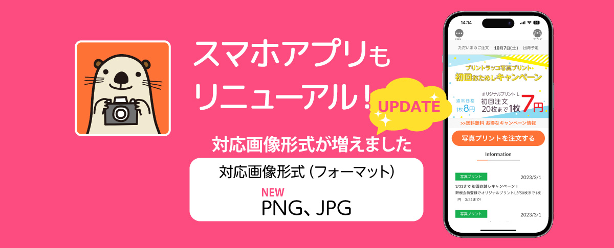 スマホアプリ配信中