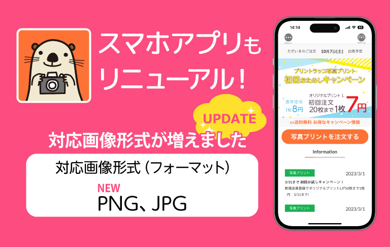 スマホアプリ配信中